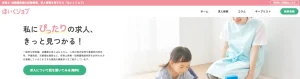 ほいくジョブの公式サイト
