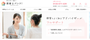 保育士バンク!の公式サイト