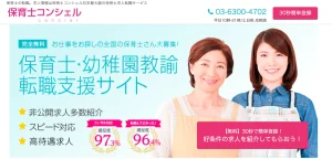 保育士コンシェルの公式サイト