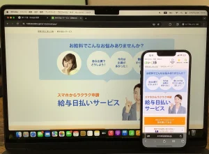 ほいく畑の給与日払いサービス
