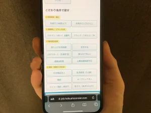 保育士コンシェルのこだわり検索の画面