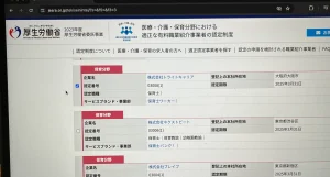 保育士ワーカーは保育分野の適正認定事業者