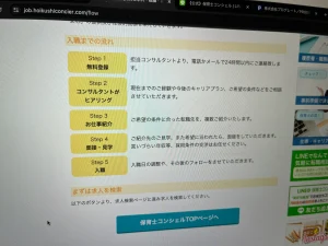 保育士コンシェルの利用手順