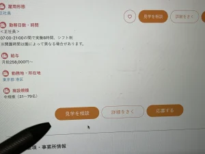 保育士人材バンクは求人画面に見学を相談できるボタンが配置されているため気軽に申し込むことができる。