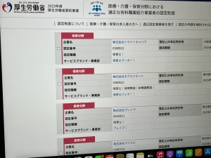 適正認定事業者から保育士転職サイトを選ぶ