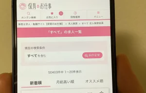 保育のお仕事に掲載されている求人数