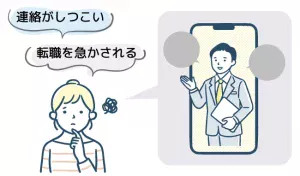 保育士転職サイトを利用すると自身のペースで転職活動ができないことがある