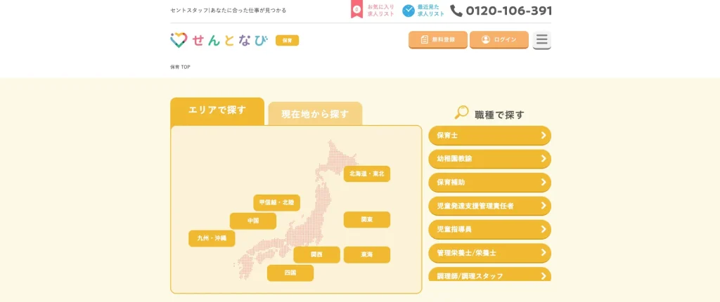 せんとなび保育の公式サイト