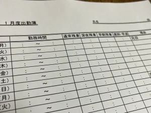 出勤簿