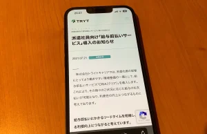 給与前払いサービスのCRIAが便利