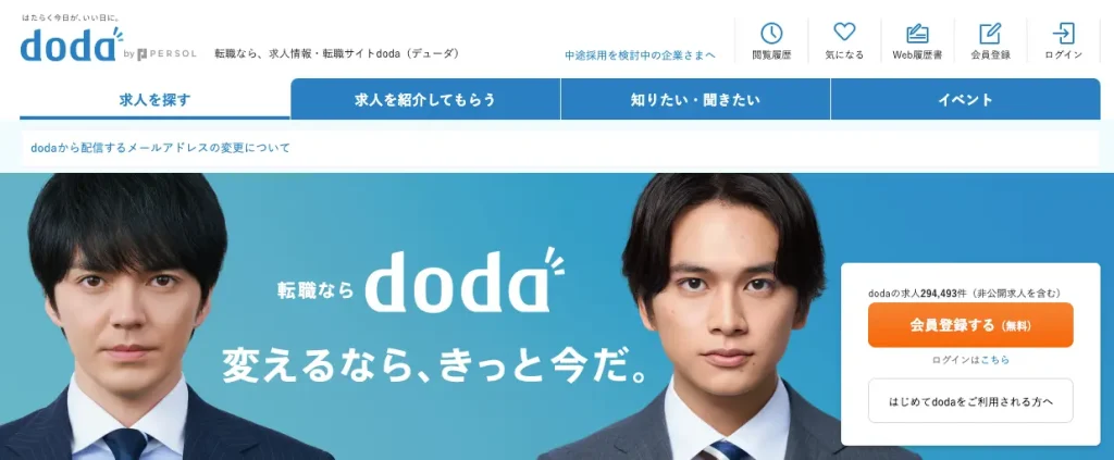 dodaの公式サイト