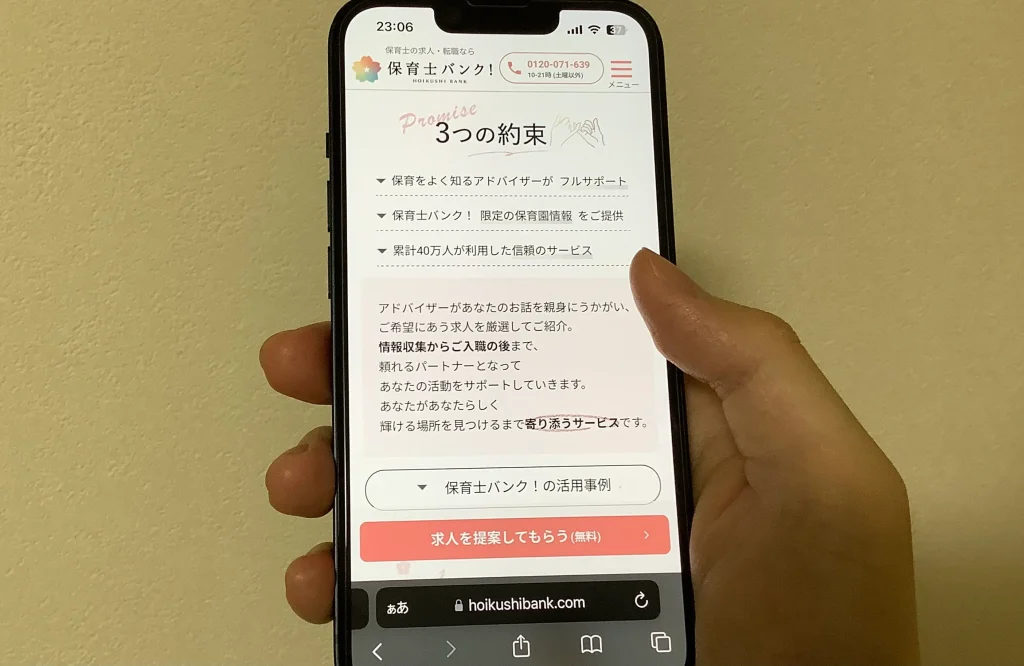 保育士バンクを利用するメリット