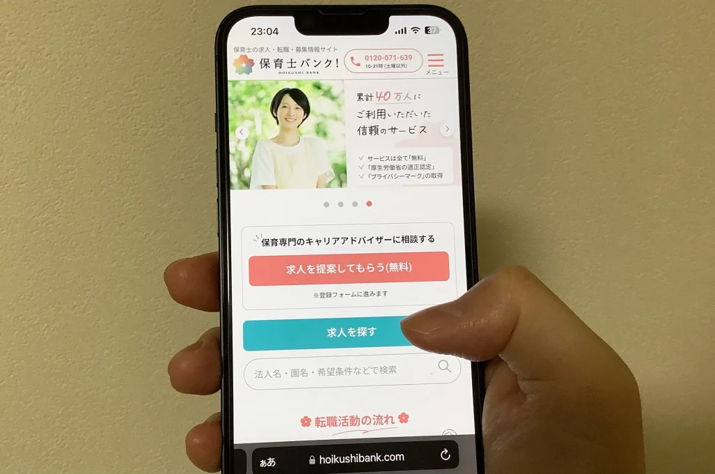 保育士バンクの公式サイト