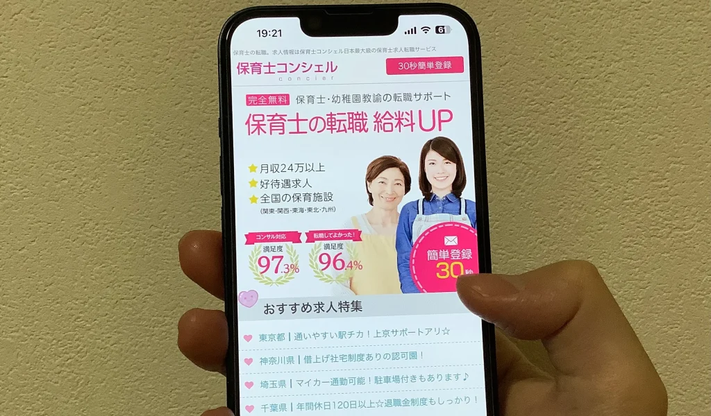 保育士コンシェルは転職で給料アップできる