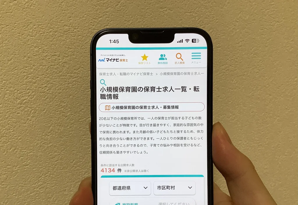 マイナビ保育士の小規模保育の求人