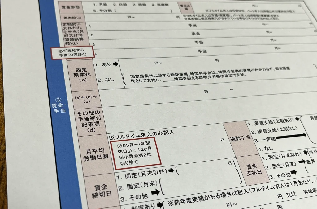 求人票に記載されている勤務先の情報