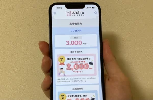 ヒトシア保育の転職フェアでもらえる来場者特典