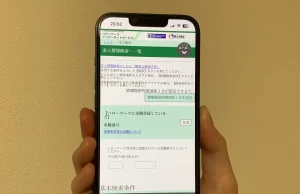 ハローワークの求人検索画面