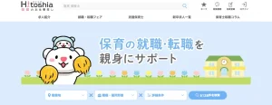 ヒトシア保育の公式サイト