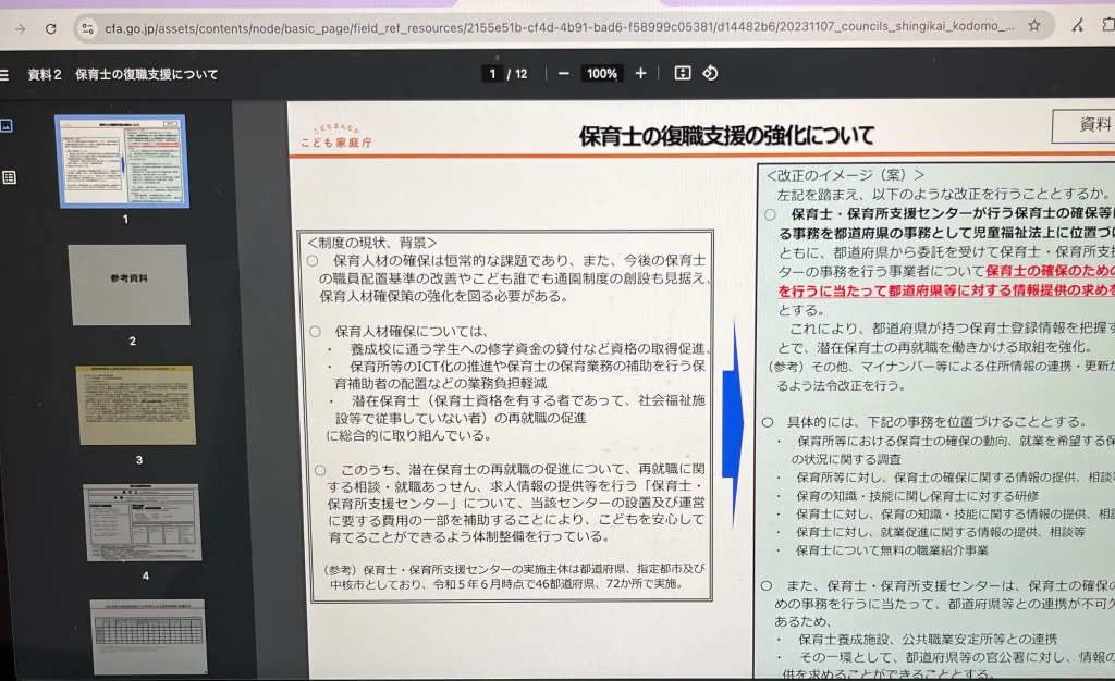 コンテンツ作成をする際に参考にしてこども家庭庁が公表する情報