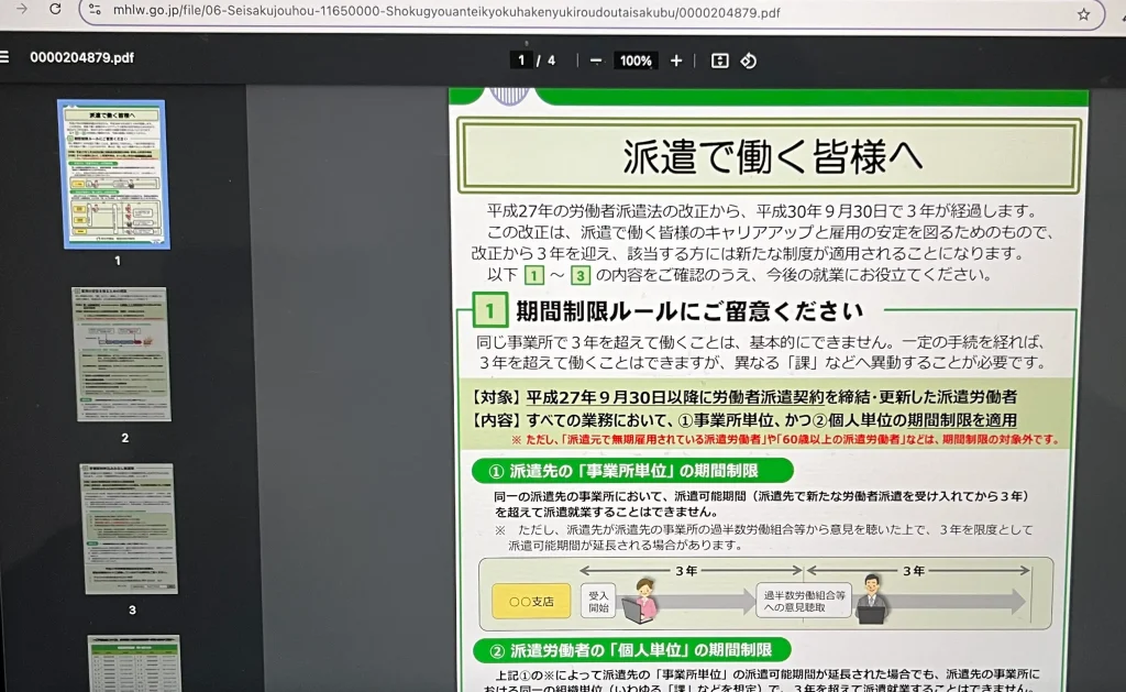 厚生労働省のWebサイトに掲載されている派遣労働者に関する情報を参考にした証拠