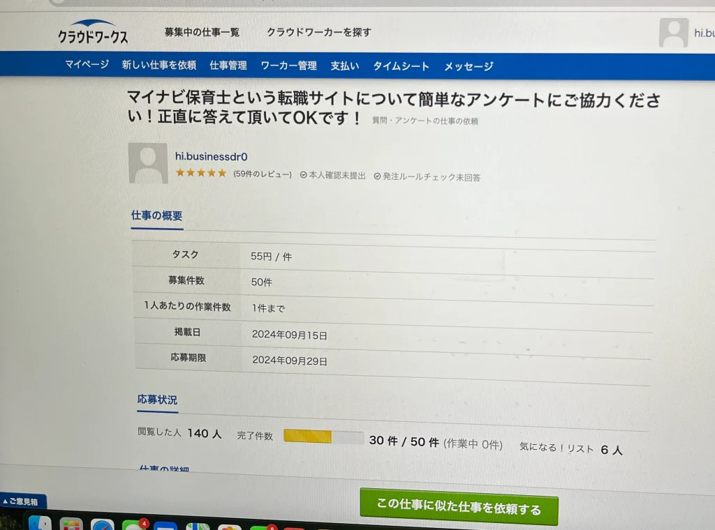 マイナビ保育士の利用者に実施したアンケートの証拠