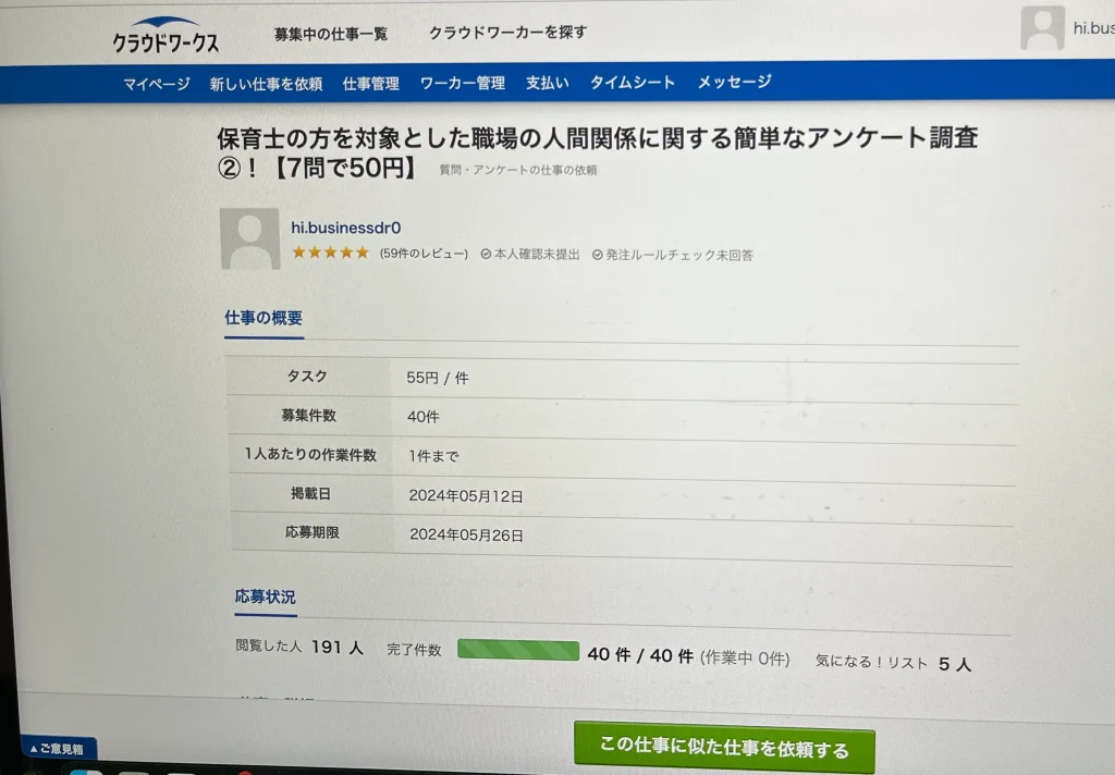 保育士に人間関係についてのアンケートを実施した証拠