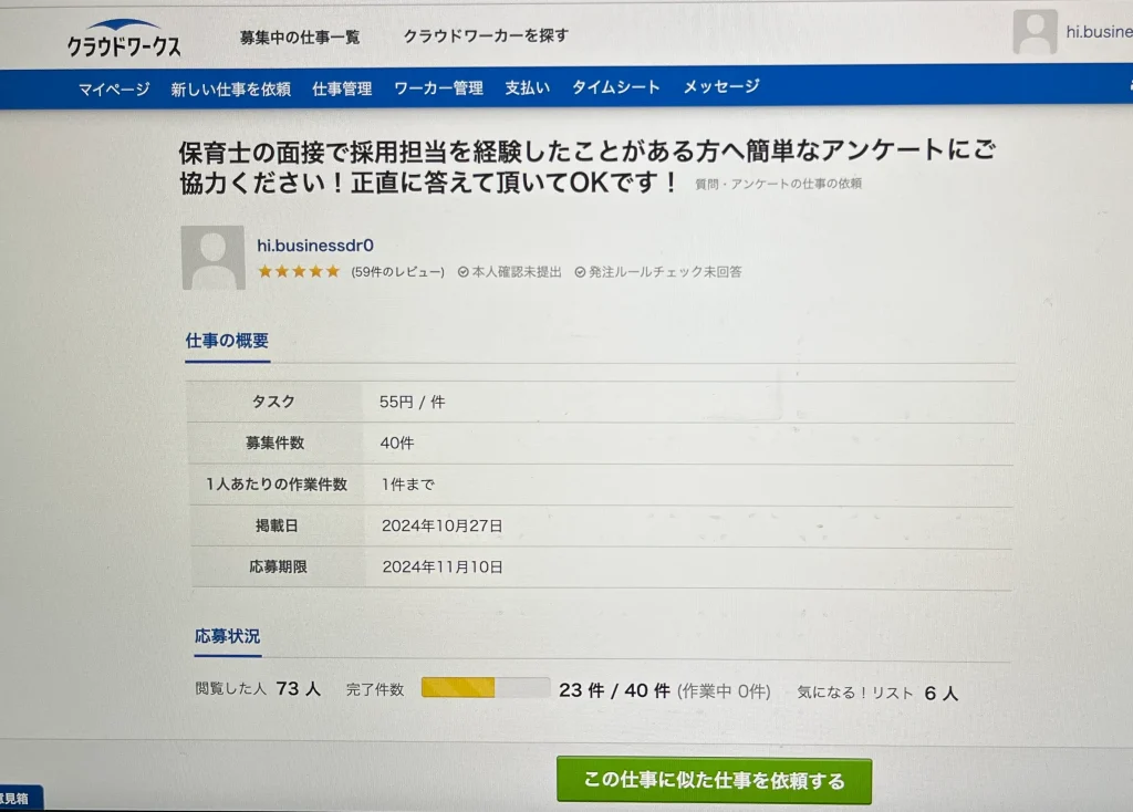 採用担当の経験がある保育士にアンケートを実施した証拠