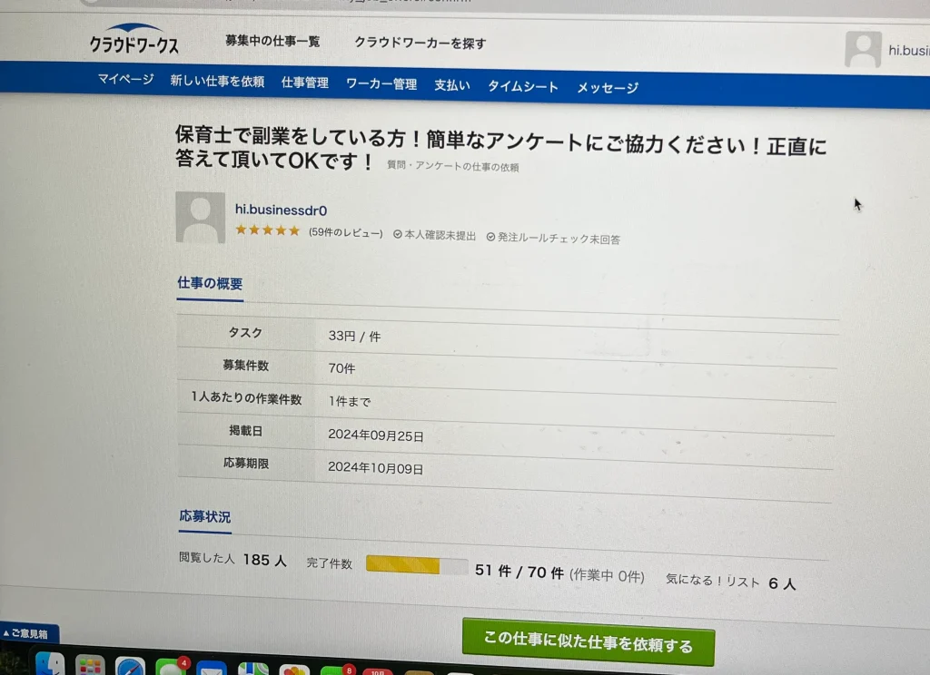 副業経験がある保育士を対象にアンケートを実施した証拠