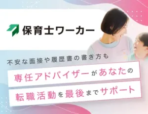 保育士ワーカーのバナー