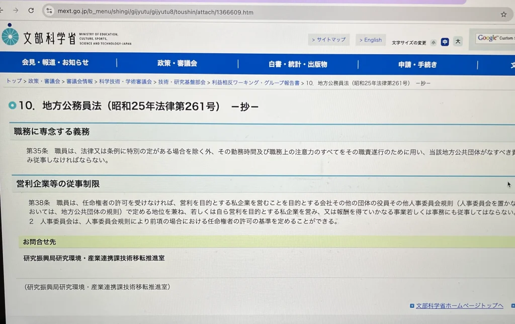 コンテンツを作成する際に参考にした文部科学省のWebページ