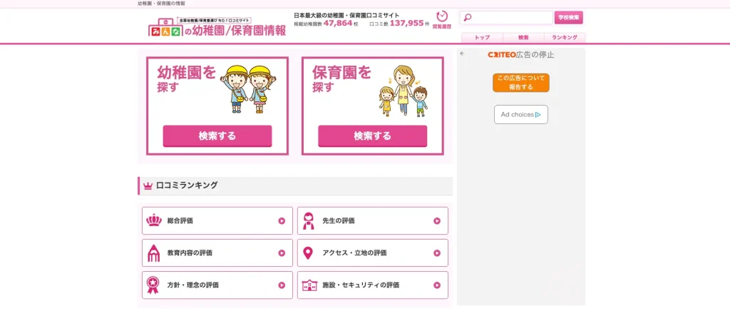 みんなの幼稚園・保育園情報の公式サイト