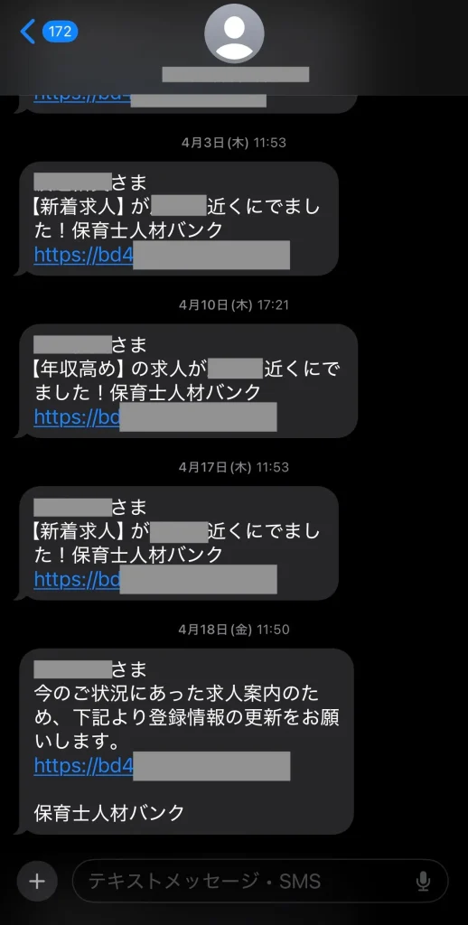 保育士人材バンクから定期的に届く求人情報