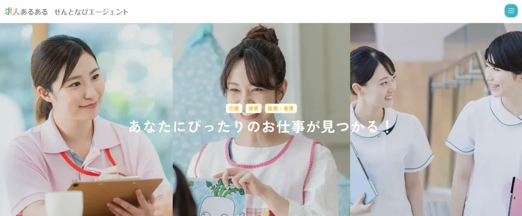 せんとなびエージェントの公式サイト