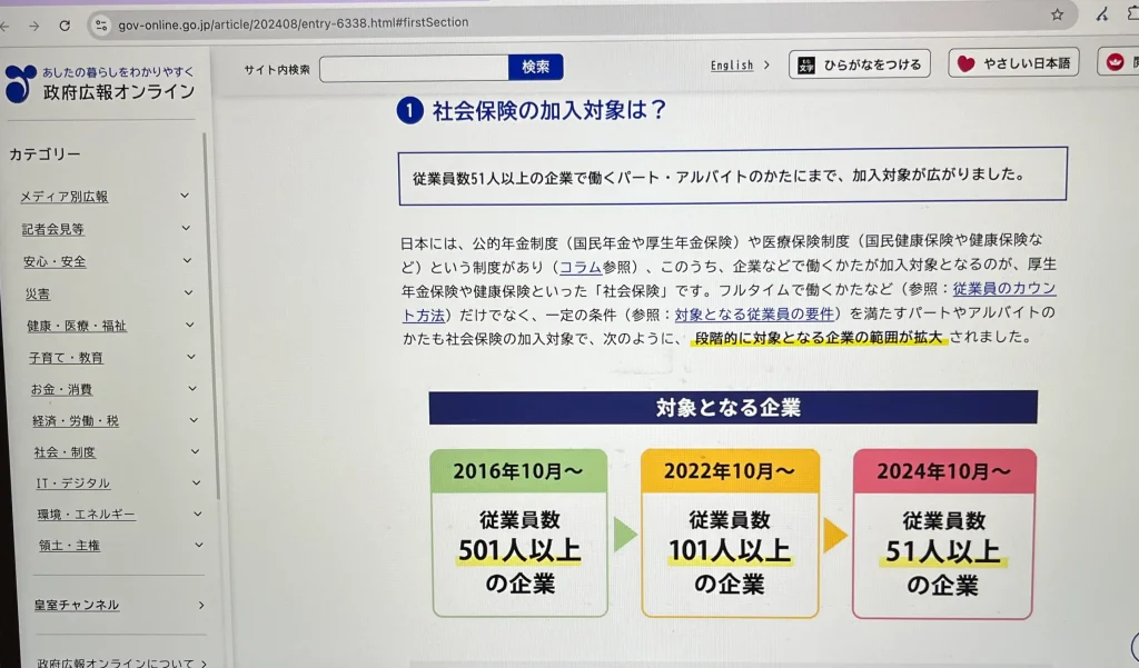 政府広報オンラインが公表する社会保険についての情報を参考にした証拠