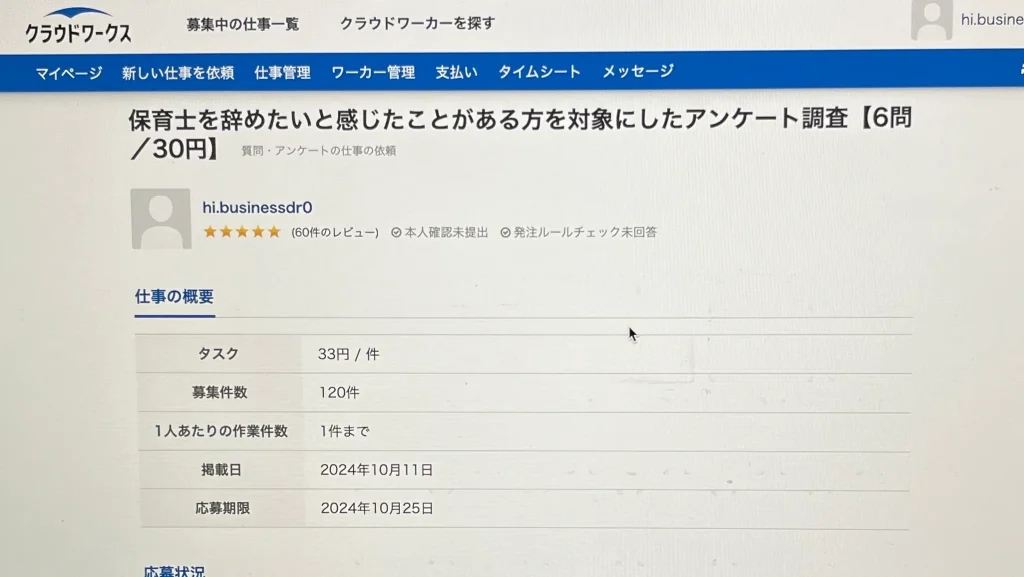 保育士を辞めたいと感じたことがある方にアンケートを実施した証拠