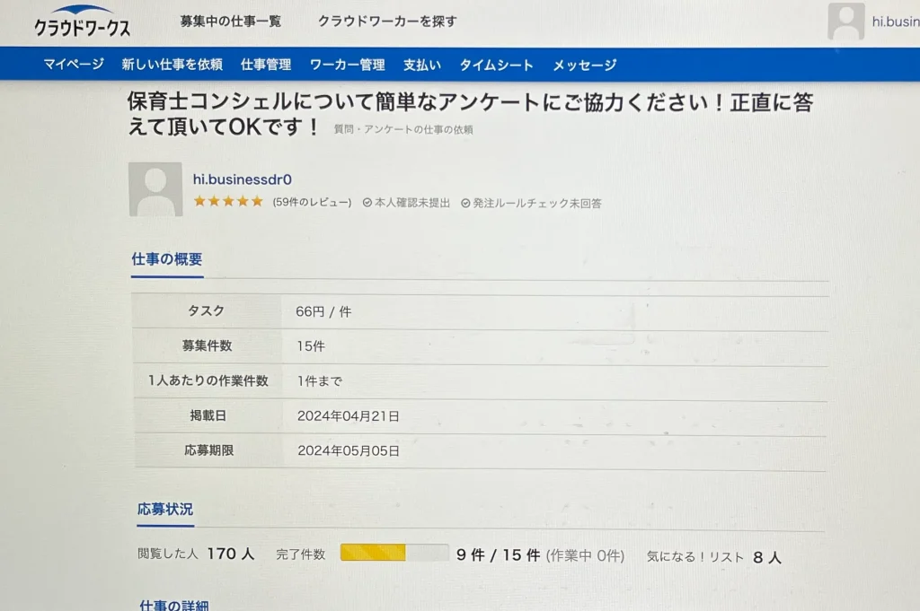 保育士コンシェルの利用者にアンケートを実施した証拠