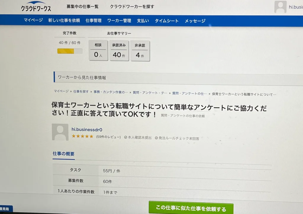 保育士ワーカーの利用者にアンケートを実施した証拠