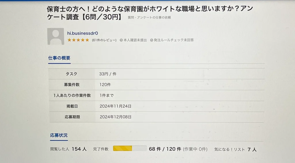 保育士にホワイトな保育園についてアンケートを実施した証拠