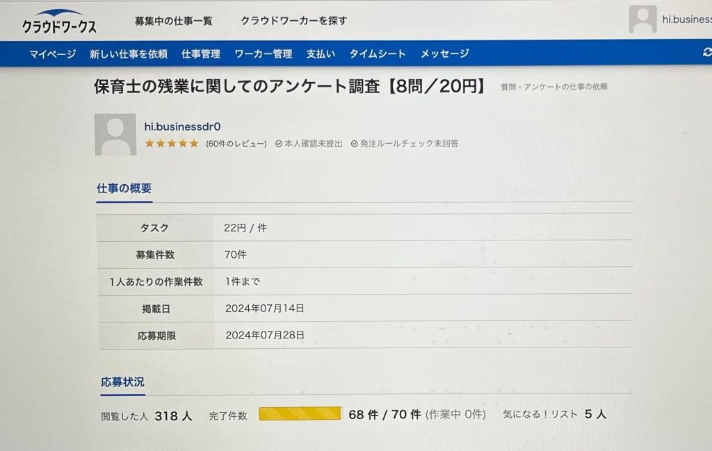 保育士に残業についてアンケートを実施した証拠