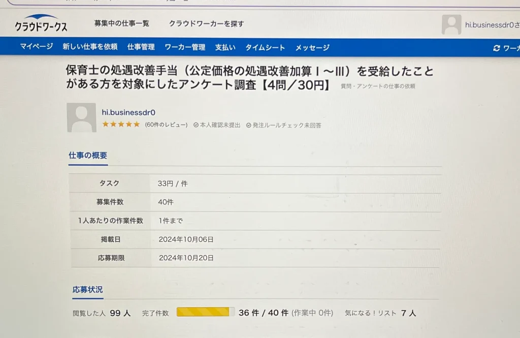 処遇改善手当を受給したことがある保育士にアンケートを実施した証拠