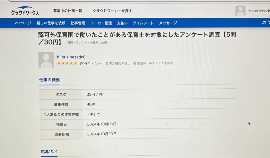 認可外保育園で働いたことがある保育士にアンケートを実施した証拠