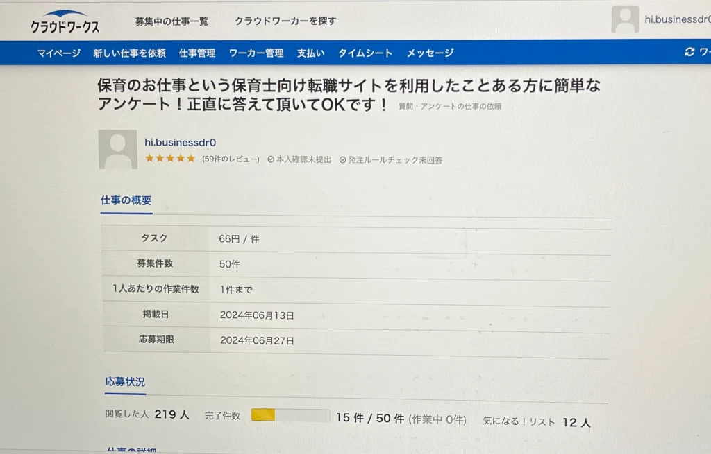 保育のお仕事の利用者にアンケートを実施した証拠