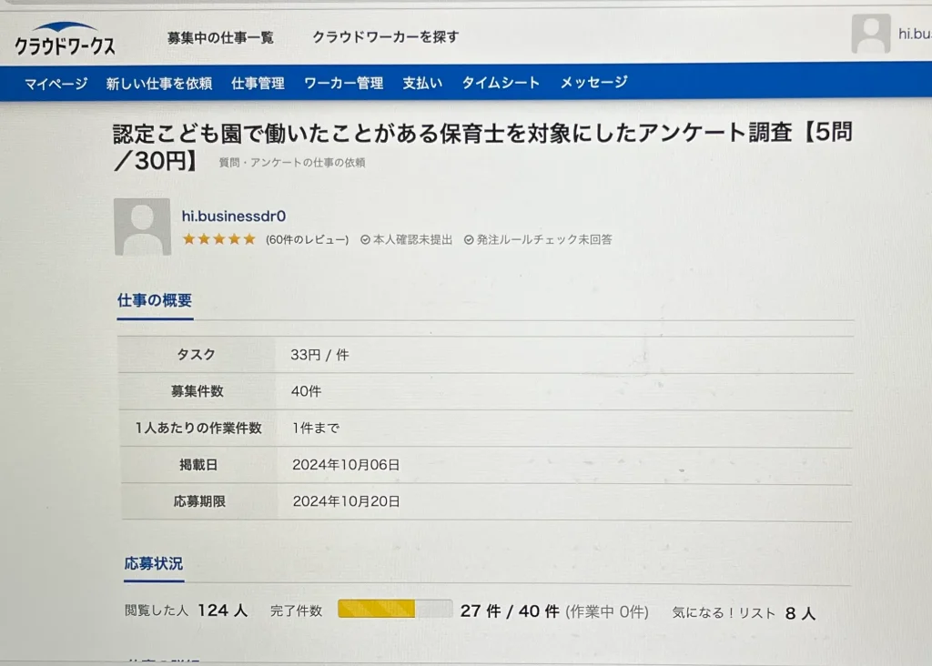 認定こども園で働いたことがある方にアンケートを実施した証拠