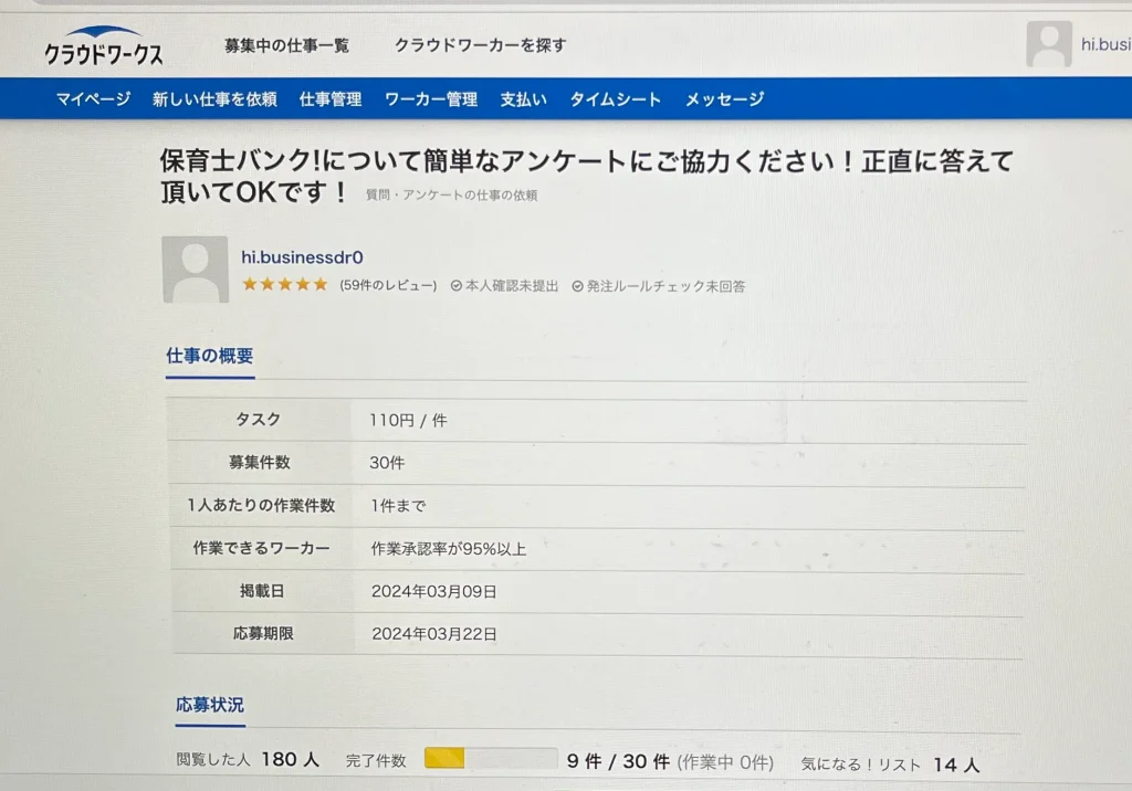 保育士バンクの利用者にアンケートを実施した証拠