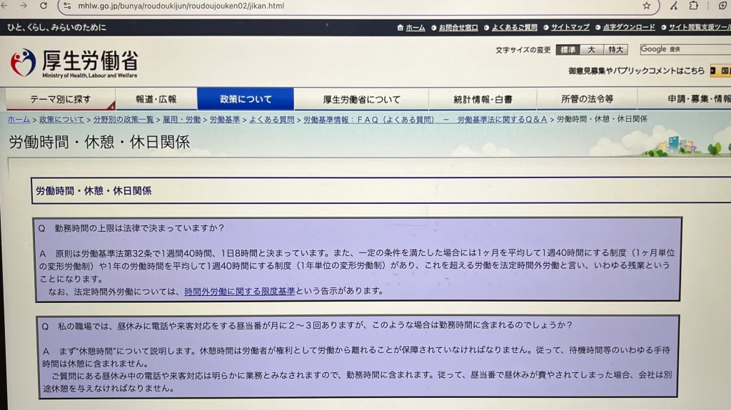 労働時間について参考にした厚生労働省のWebページ