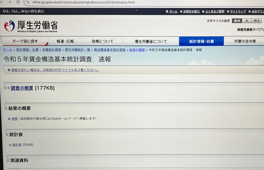 保育士の年収に関して公表されている情報