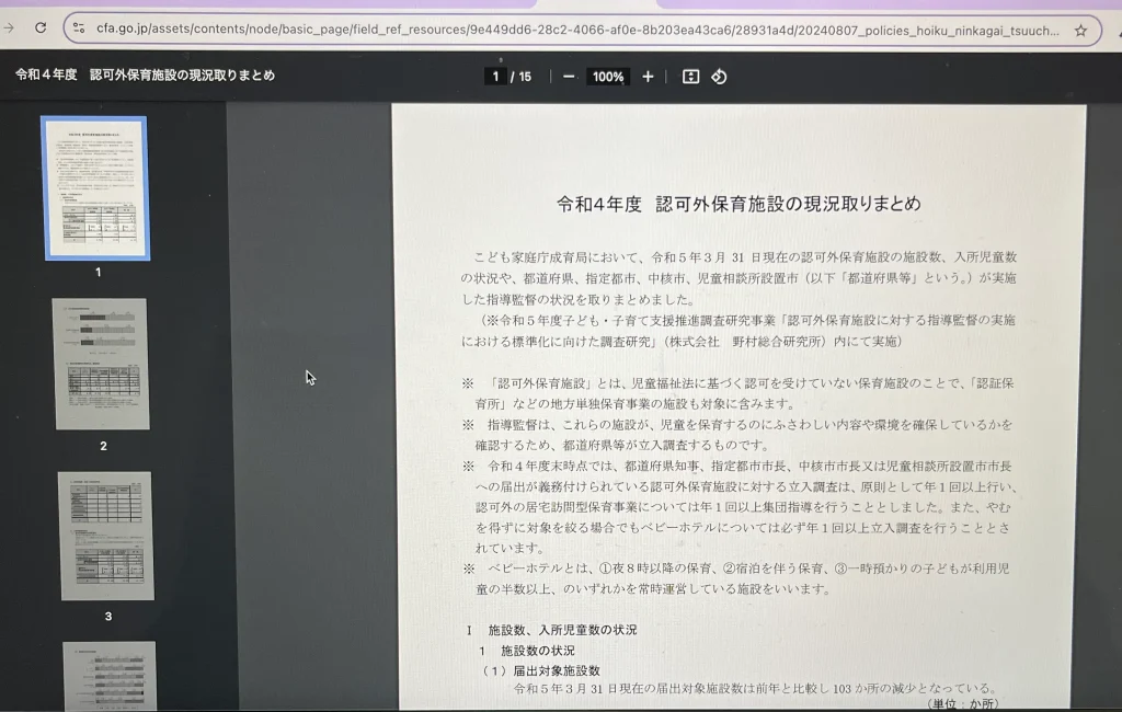 こども家庭庁が公表している認可外保育施設の現況取りまとめ