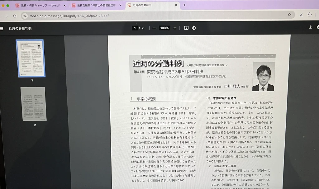 東京弁護士会のWebサイトに掲載されている情報を参考にした証拠