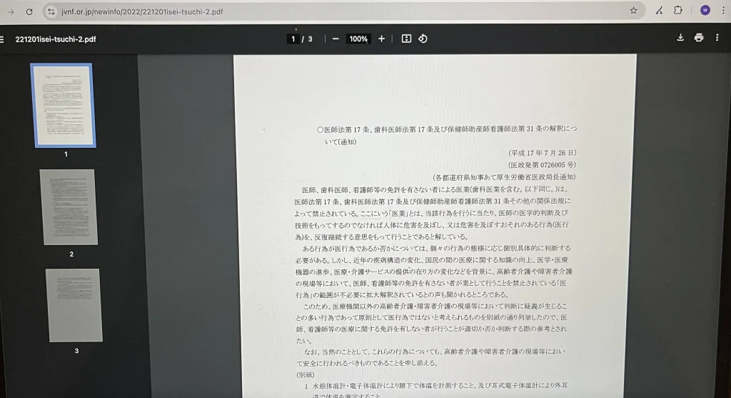 コンテンツを作成するにあたって日本訪問看護財団のWebサイトを参考にした証拠